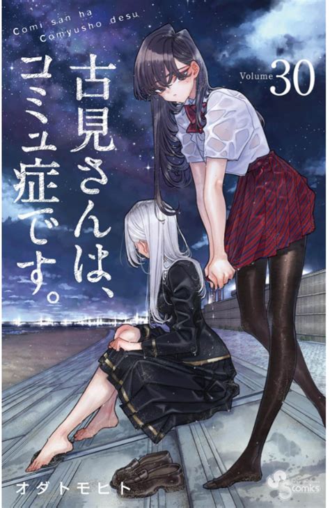 古見さんはコミュ症です 同人誌|コミュ486 山芋掘りです。 / 古見さんは、コミュ症です。